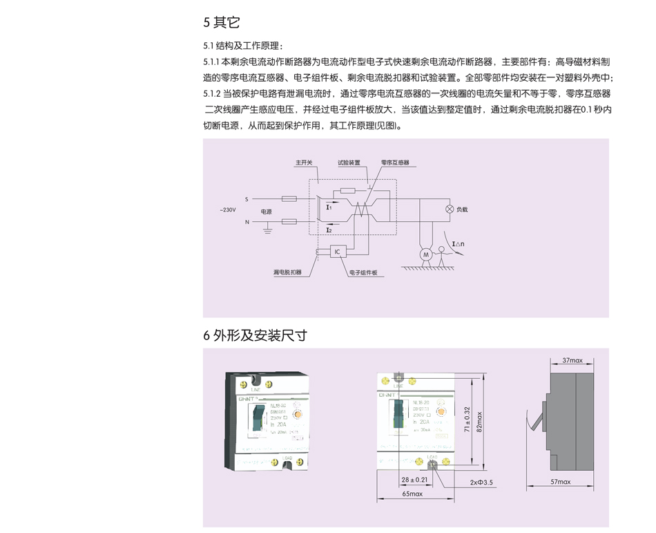 NL18系列剩余电流动作断路器规格；NL18断路器